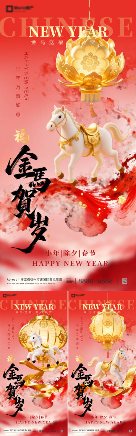 源文件下载【享设计】搜索编号：29950034708364358【2026马年新年系列海报】