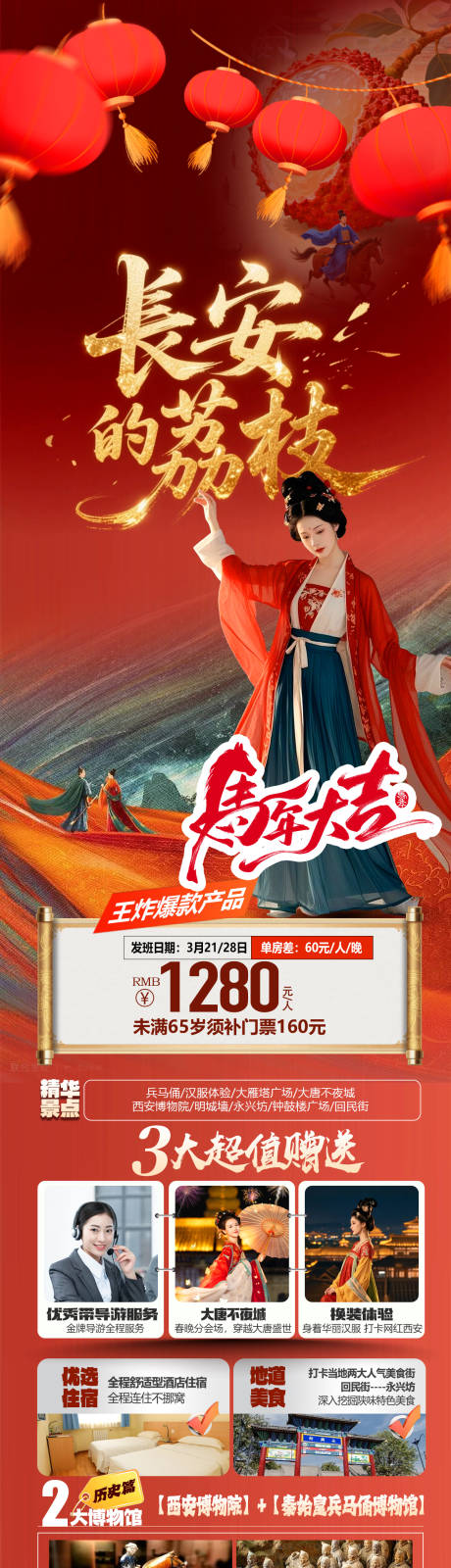 源文件下载【享设计】搜索编号：22340034420427354【西安新年旅游海报】