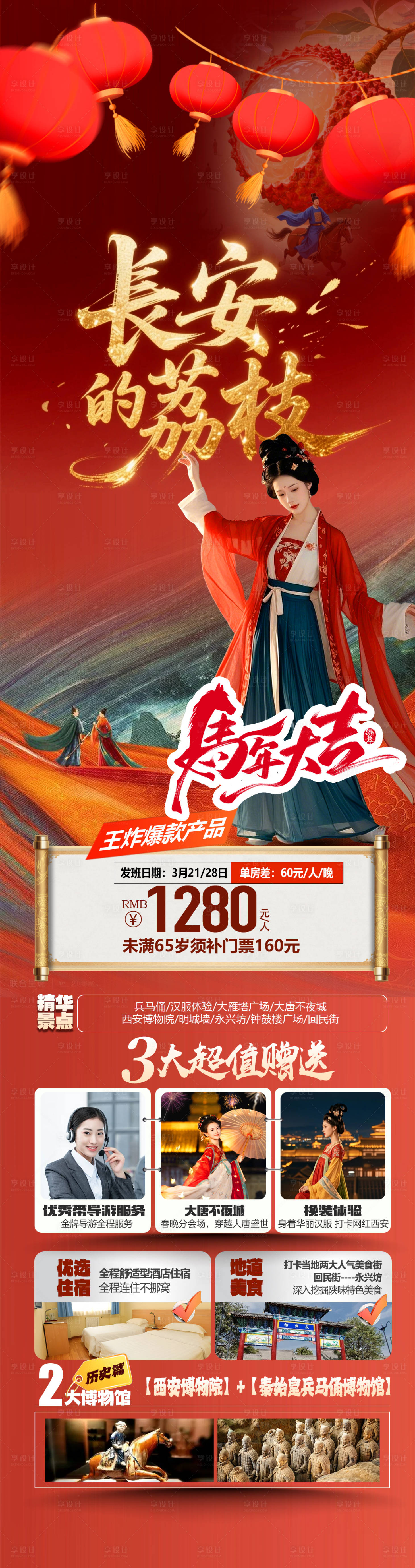 源文件下载【享设计】搜索编号：22340034420427354【西安新年旅游海报】