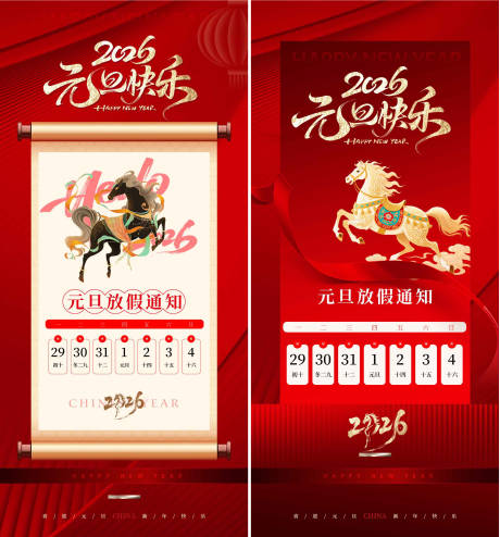 源文件下载【享设计】搜索编号：20430034706938371【元旦放假通知海报】