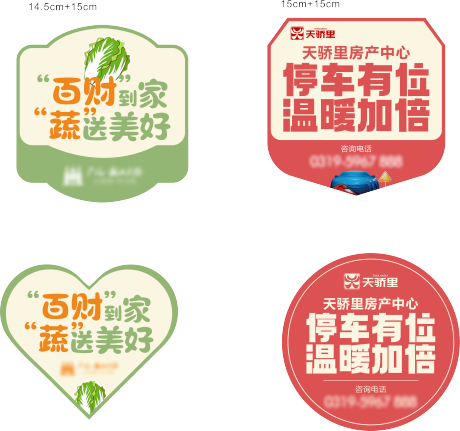 源文件下载【享设计】搜索编号：85370034452107028【贴纸】