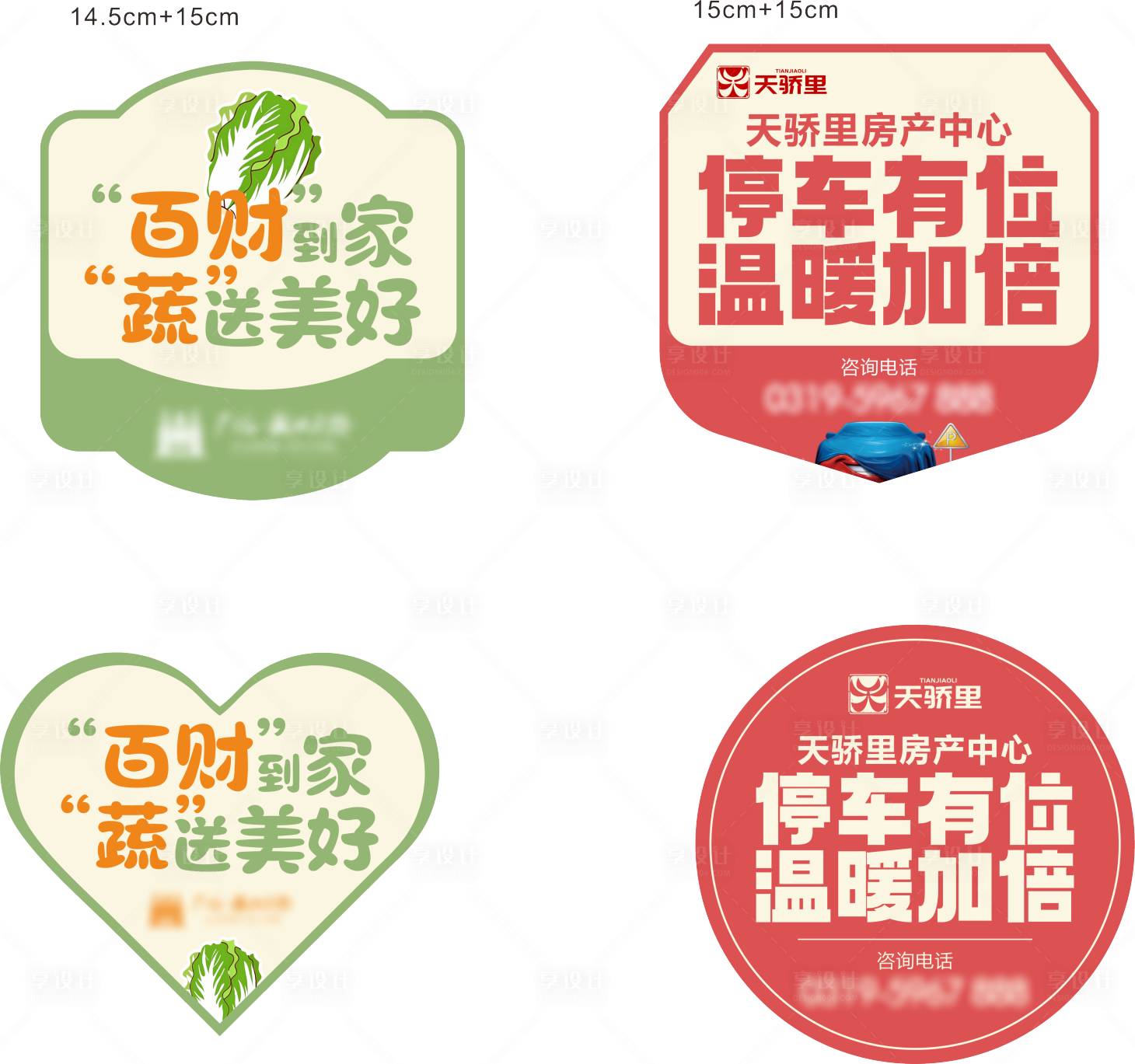 源文件下载【享设计】搜索编号：85370034452107028【贴纸】