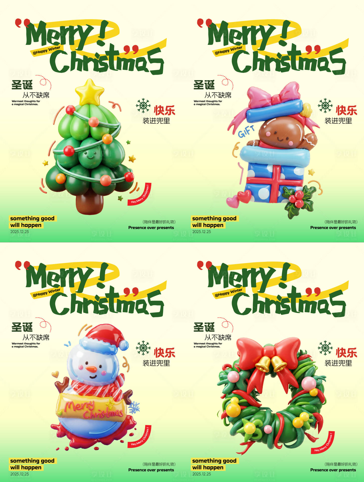源文件下载【享设计】搜索编号：93800034664921971【圣诞海报】