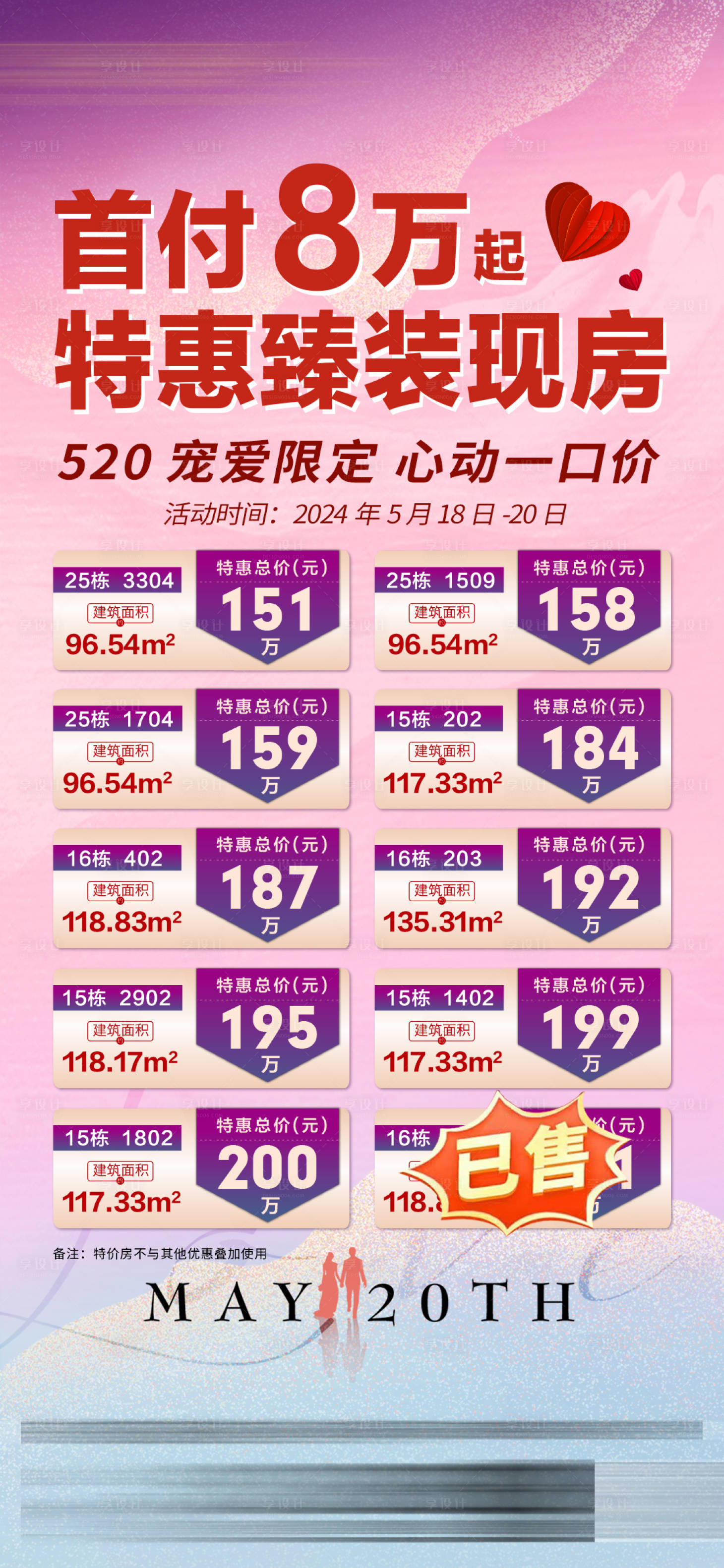 源文件下载【享设计】搜索编号：73880034511202439【520特价房】