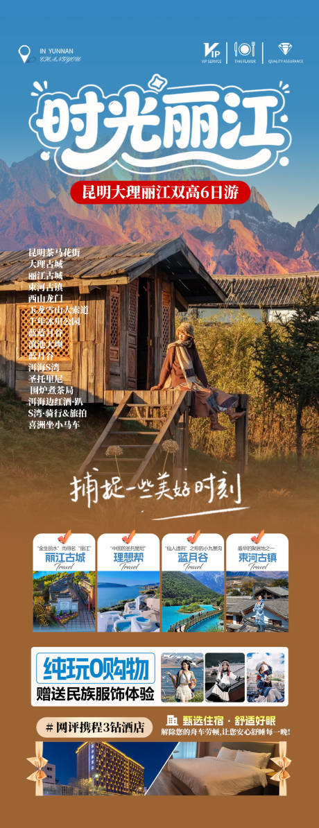 源文件下载【享设计】搜索编号：47830034565553228【时光丽江】