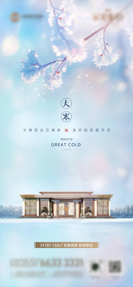 源文件下载【享设计】搜索编号：94070034794922247【大寒小寒节气背景】