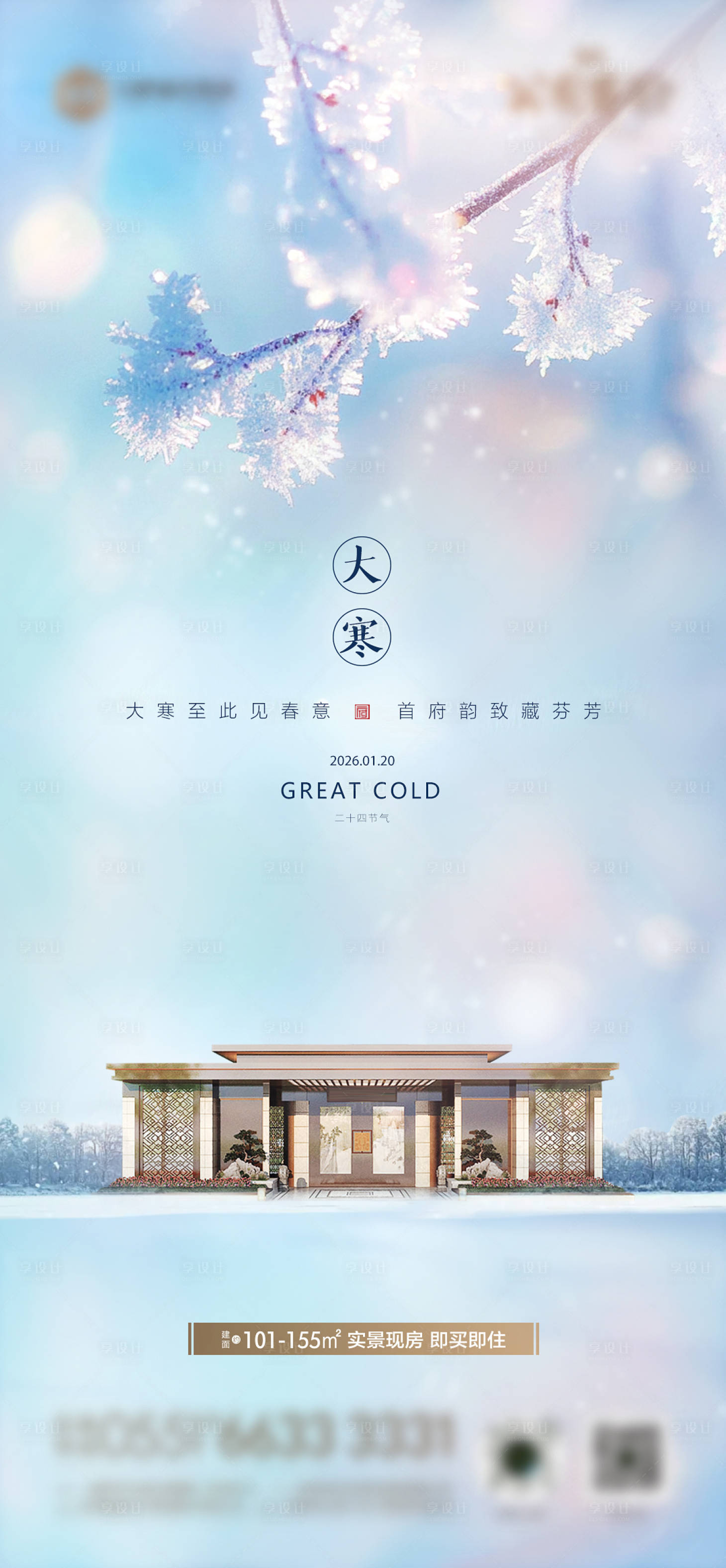 源文件下载【享设计】搜索编号：94070034794922247【大寒小寒节气背景】