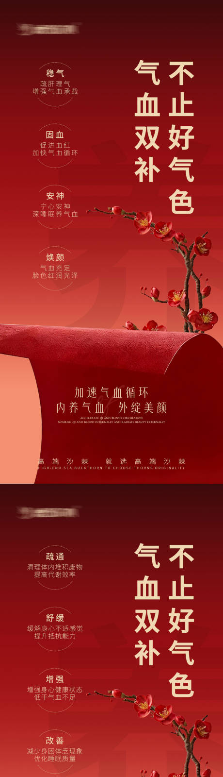 源文件下载【享设计】搜索编号：24100034777707133【气血双补宣传系列海报】