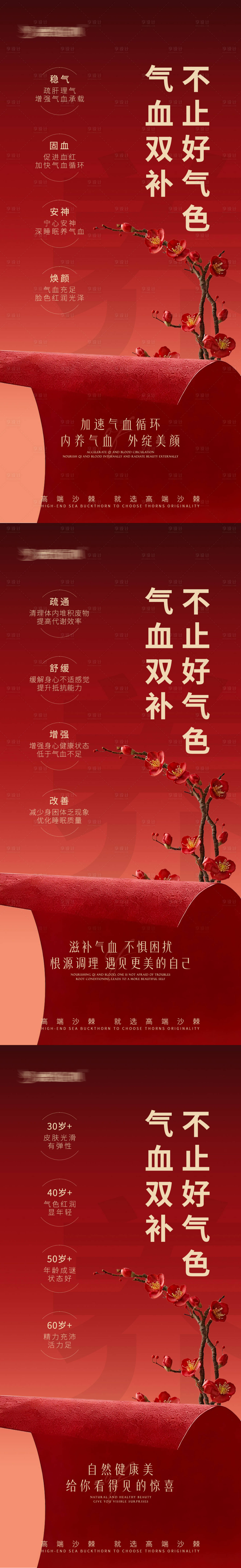 源文件下载【享设计】搜索编号：24100034777707133【气血双补宣传系列海报】