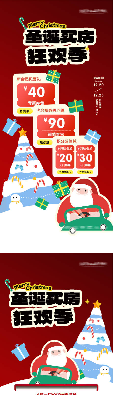源文件下载【享设计】搜索编号：46320034695153745【圣诞节特价房系列海报】