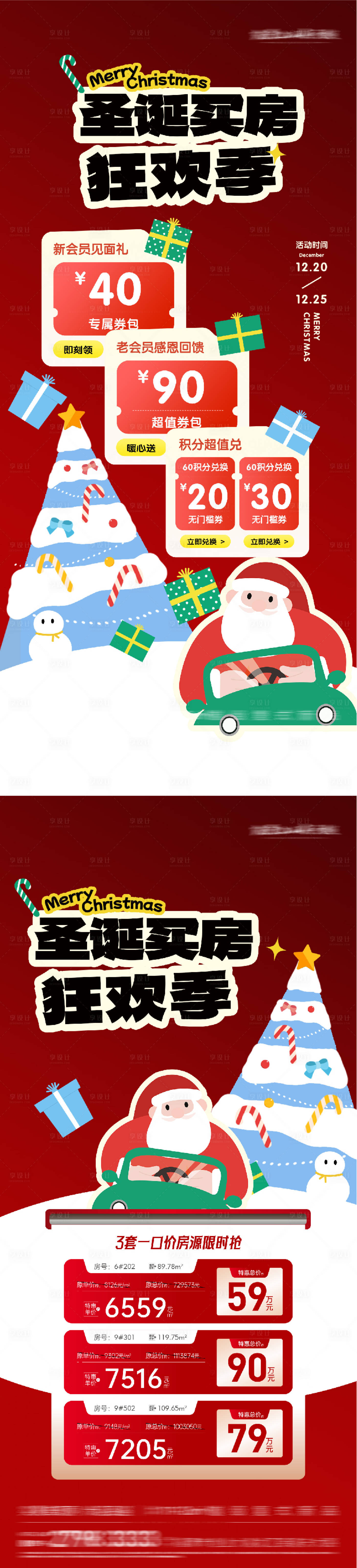 源文件下载【享设计】搜索编号：46320034695153745【圣诞节特价房系列海报】