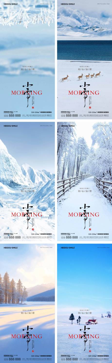 源文件下载【享设计】搜索编号：24930034322988936【小雪大雪冬季节气旅游风景早安日签系列】