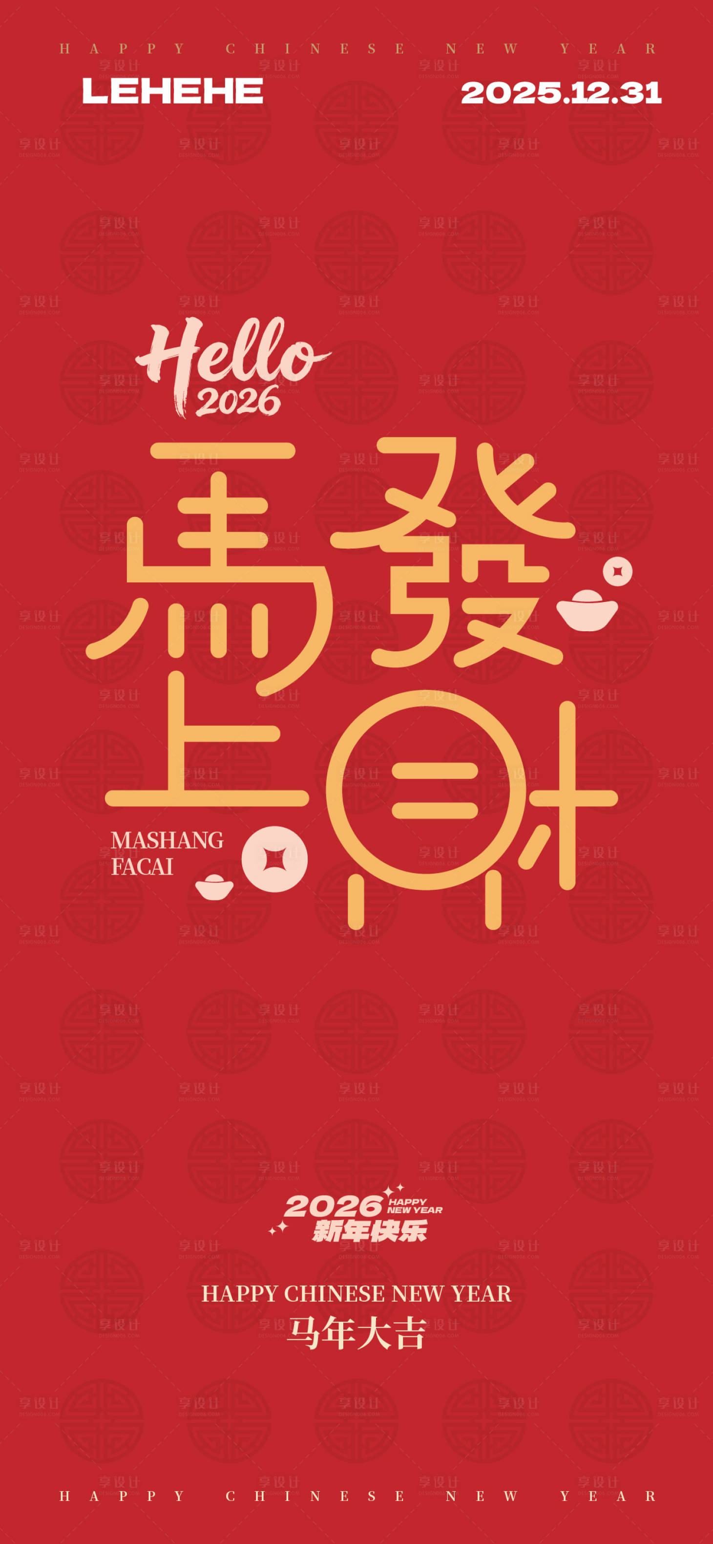 源文件下载【享设计】搜索编号：84640034797059720【新年春节马上发财海报】