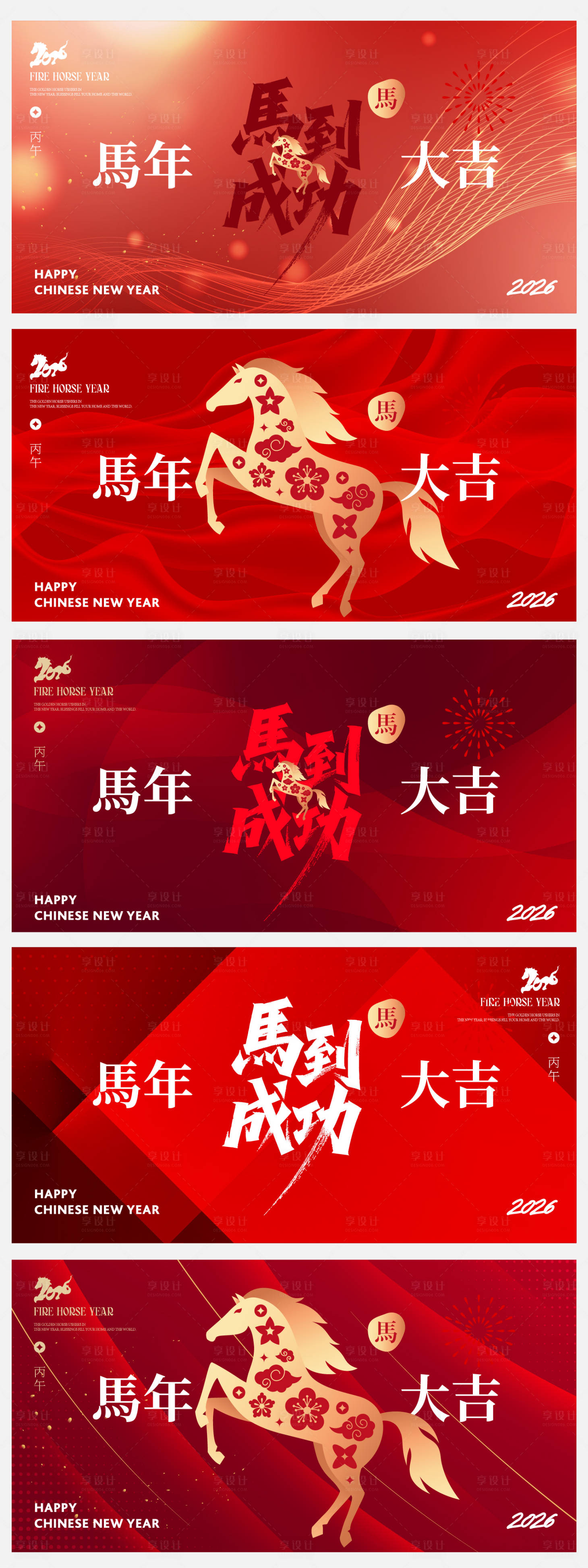源文件下载【享设计】搜索编号：82280034331037326【马年背景板合集】