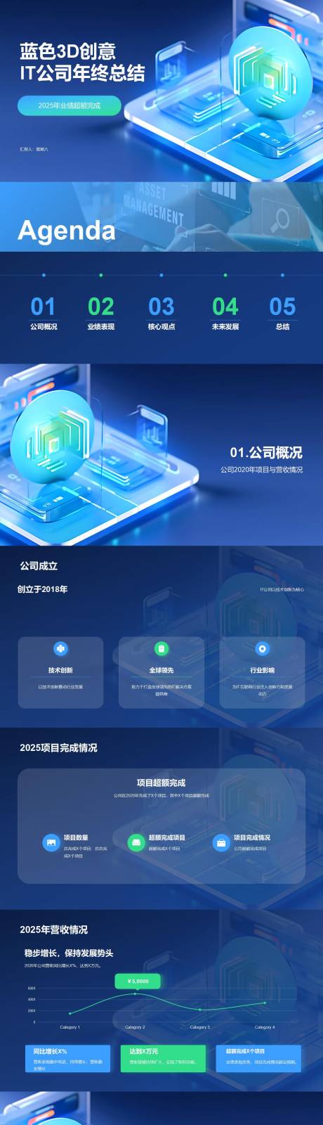 源文件下载【享设计】搜索编号：30680034378469118【3D科技插画蓝色IT公司年终总结】