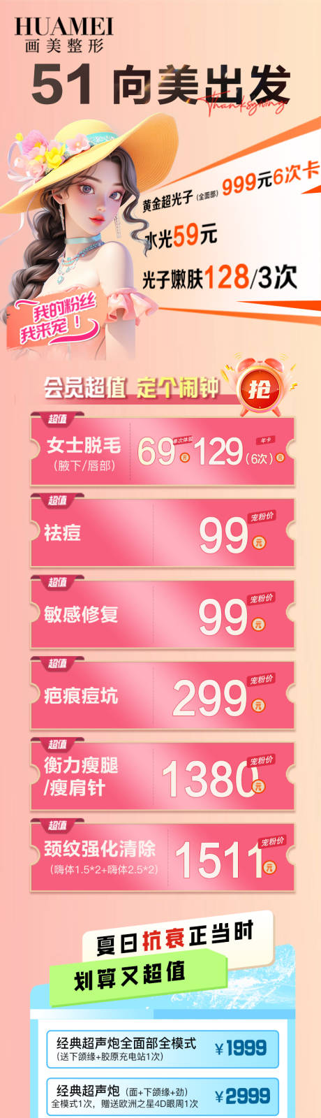 源文件下载【享设计】搜索编号：46340034341495604【医美综合详情页】