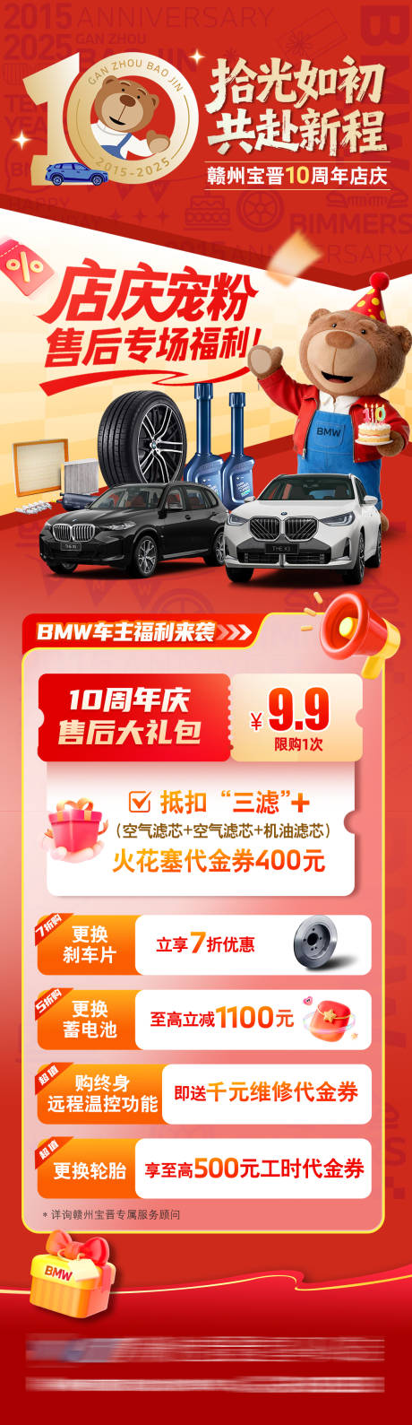 源文件下载【享设计】搜索编号：46880034458994384【周年庆售后活动政策海报】