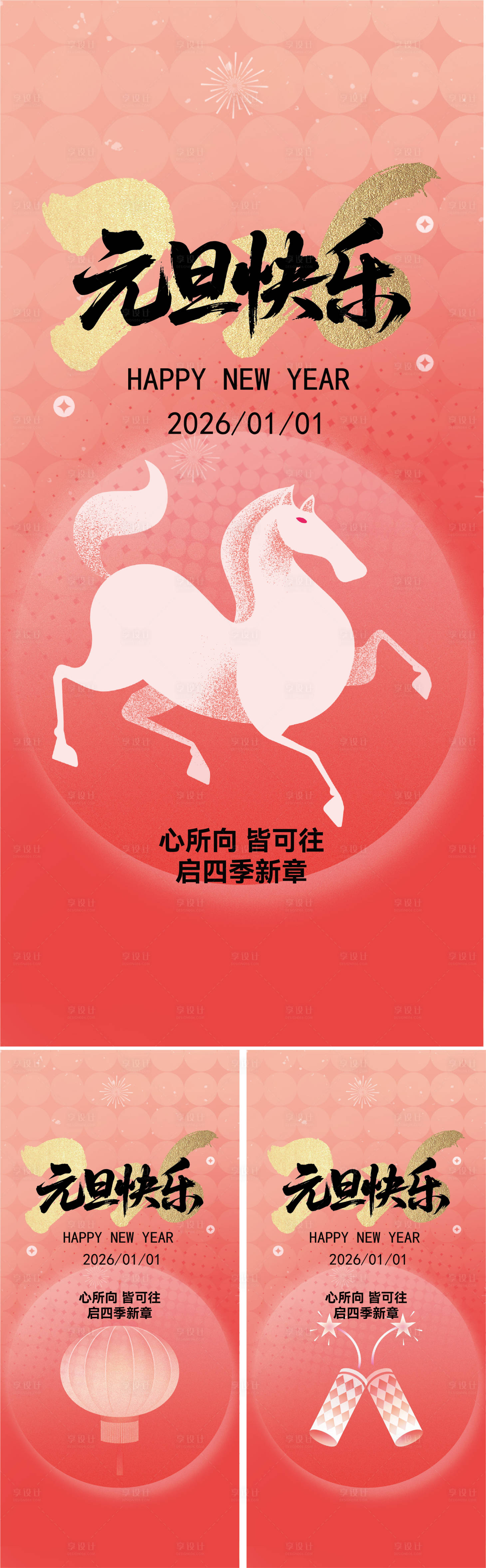 源文件下载【享设计】搜索编号：66710034517284468【马年元旦插画海报】