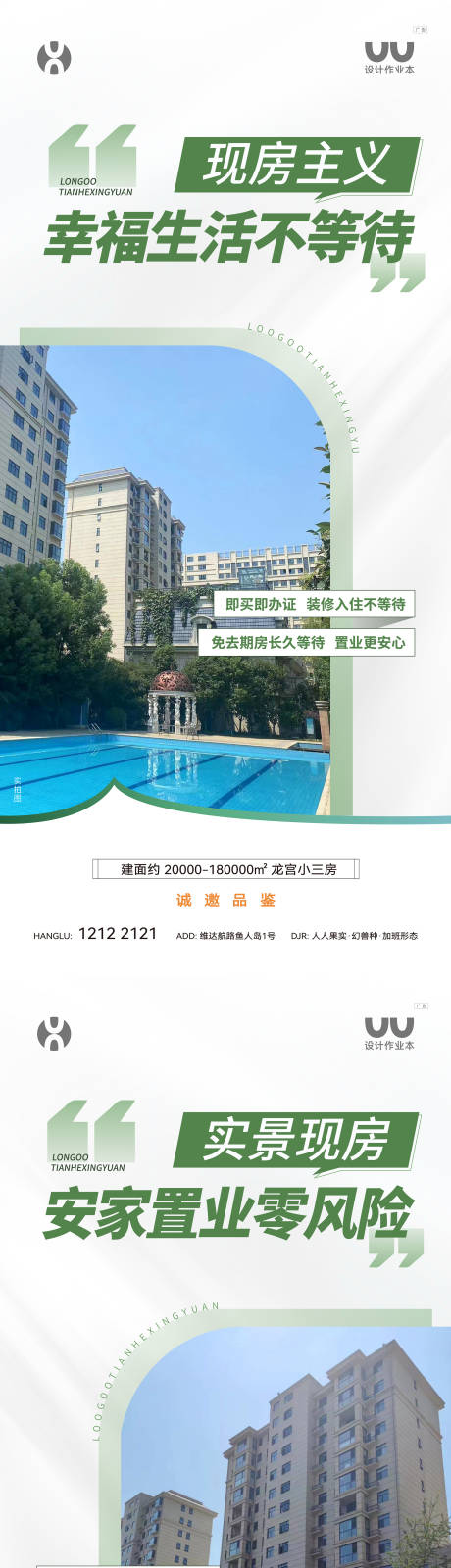 源文件下載【享設計】搜索編號：87960034429434495【實景現房賣點海報】