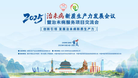 源文件下载【享设计】搜索编号：26890034712595550【治未病医疗学术会议主k主视觉背景】