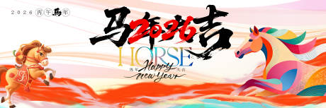 源文件下载【享设计】搜索编号：75650034745252292【马年背景板】