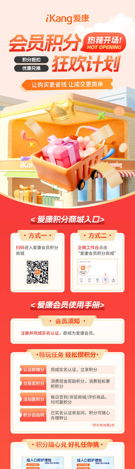 源文件下載【享設計】搜索編號：16870034454616826【會員積分商城海報】