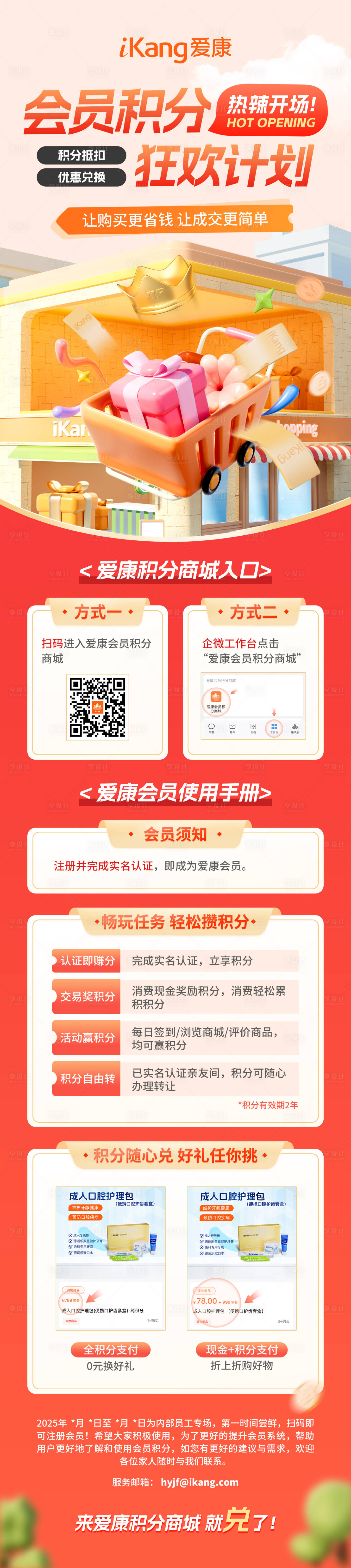 源文件下载【享设计】搜索编号：16870034454616826【会员积分商城海报】