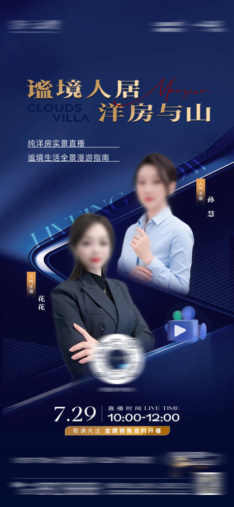 源文件下载【享设计】搜索编号：50880034337146072【地产直播宣传海报】