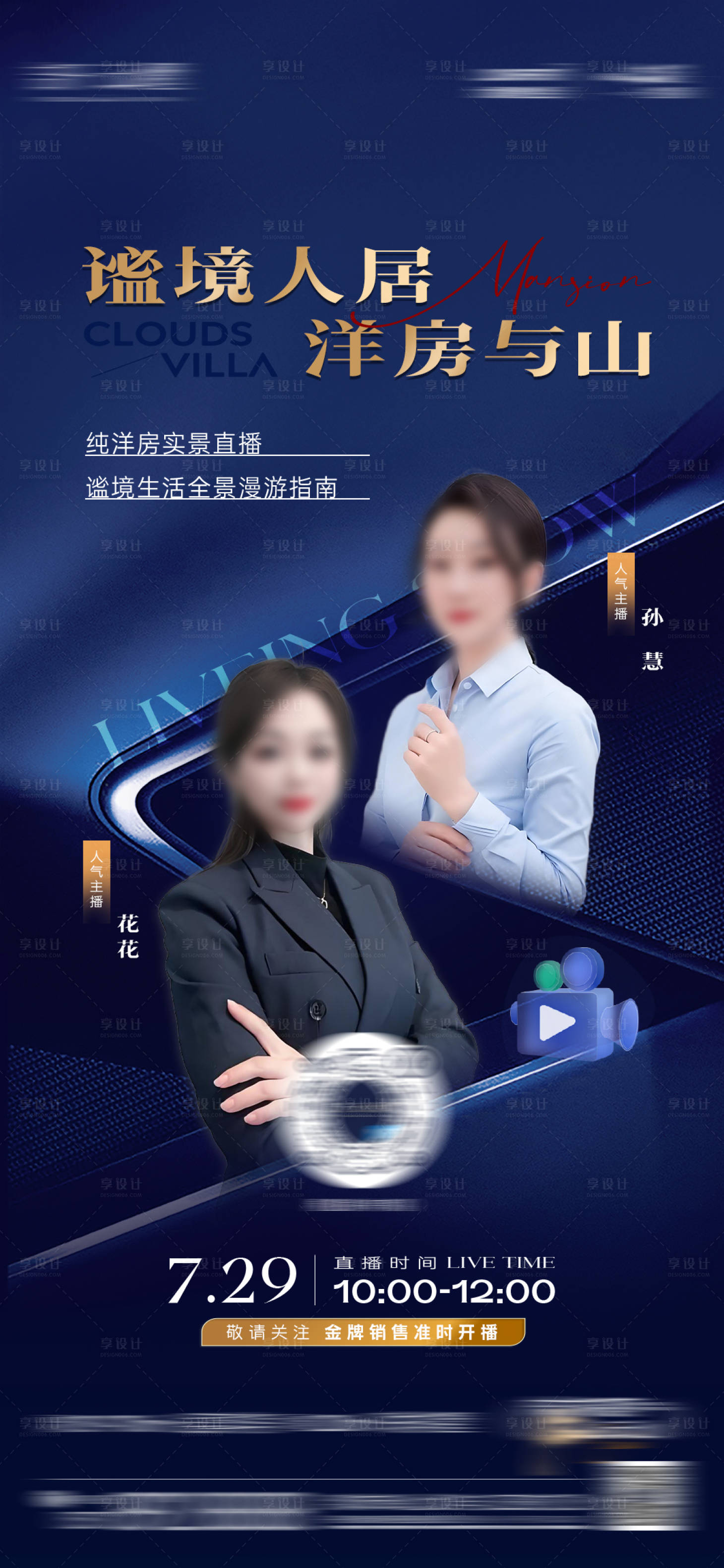 源文件下載【享設計】搜索編號：50880034337146072【地產直播宣傳海報】