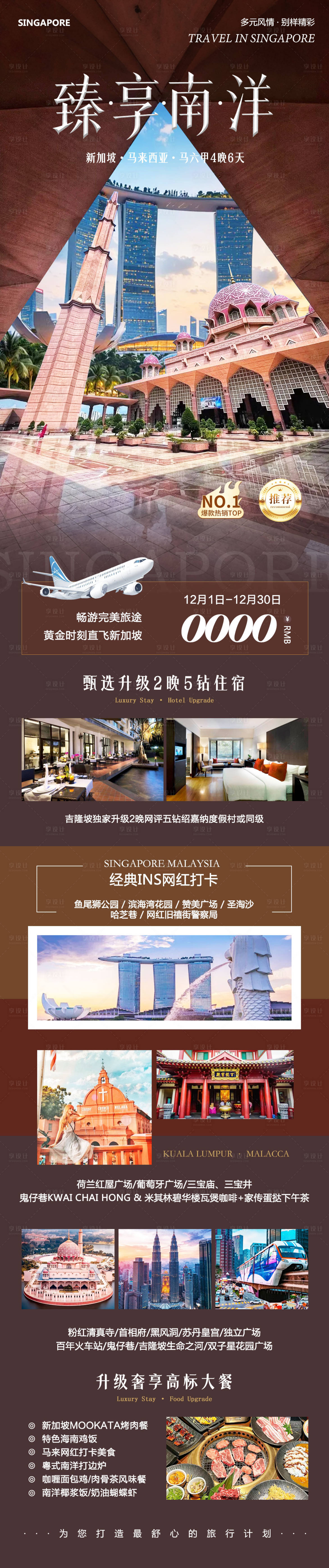 源文件下载【享设计】搜索编号：71230034307262652【新加坡马来西亚马六甲臻享】