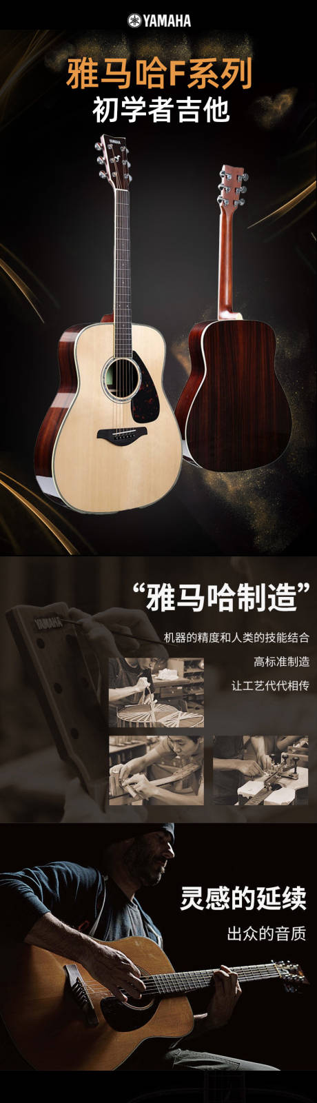 源文件下载【享设计】搜索编号：79730034738376094【雅马哈吉他音乐乐器详情页】