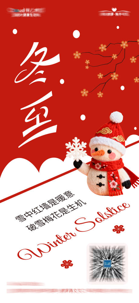 源文件下載【享設計】搜索編號：40590034399511277【冬至節(jié)氣海報】