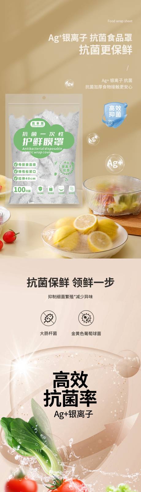 源文件下载【享设计】搜索编号：78250034333259932【保鲜袋详情页】