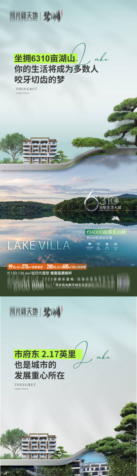 源文件下载【享设计】搜索编号：59280034507812410【地产项目配套价值点系列海报】