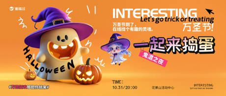 源文件下载【享设计】搜索编号：36320034371526925【万圣节派对邀约活动主视觉】