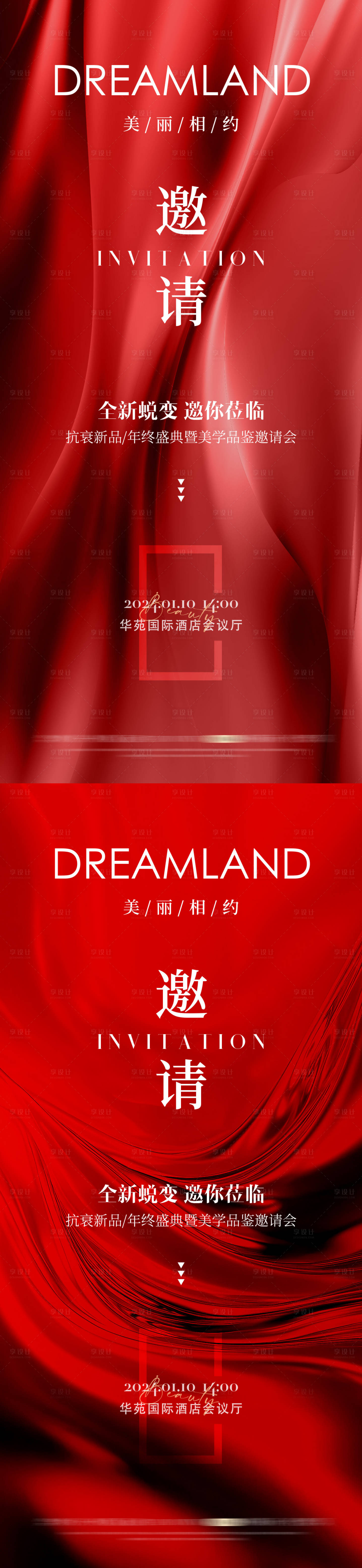 源文件下载【享设计】搜索编号：86070034739451461【医美邀请函海报】