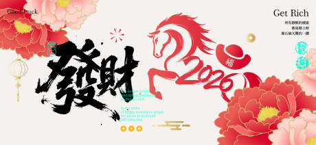 源文件下载【享设计】搜索编号：81710034639963143【2026新年主视觉活动背景板】