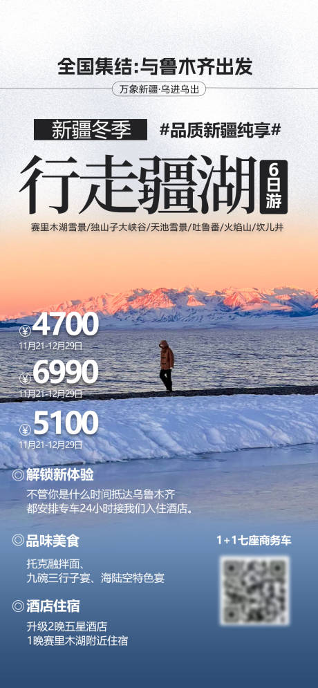 源文件下载【享设计】搜索编号：94000034315598144【新疆旅游海报】