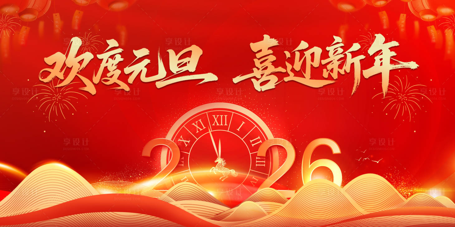 源文件下载【享设计】搜索编号：28790034752272144【元旦活动背景板】