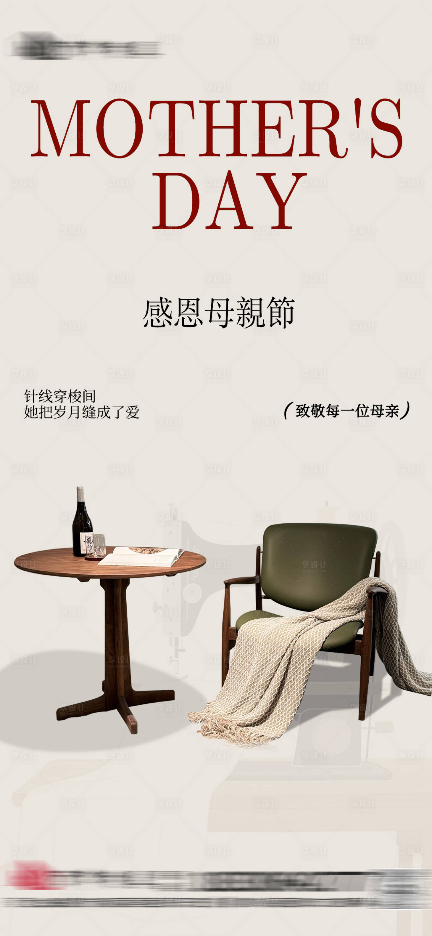 源文件下载【享设计】搜索编号：20420034441381919【母亲节海报】