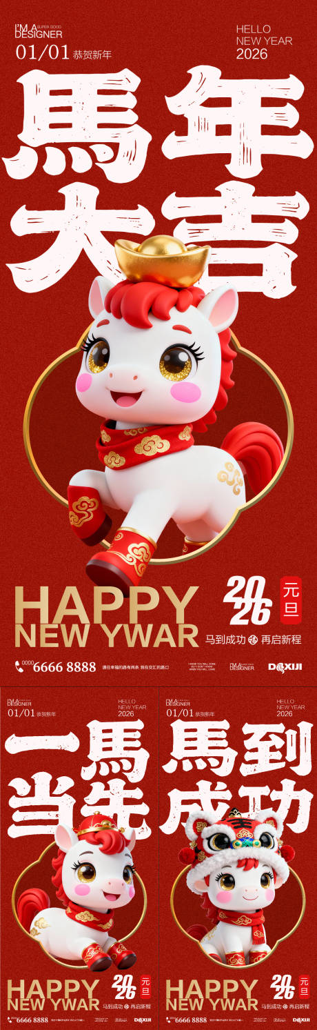 源文件下载【享设计】搜索编号：28560034303508506【2026元旦C4D海报】