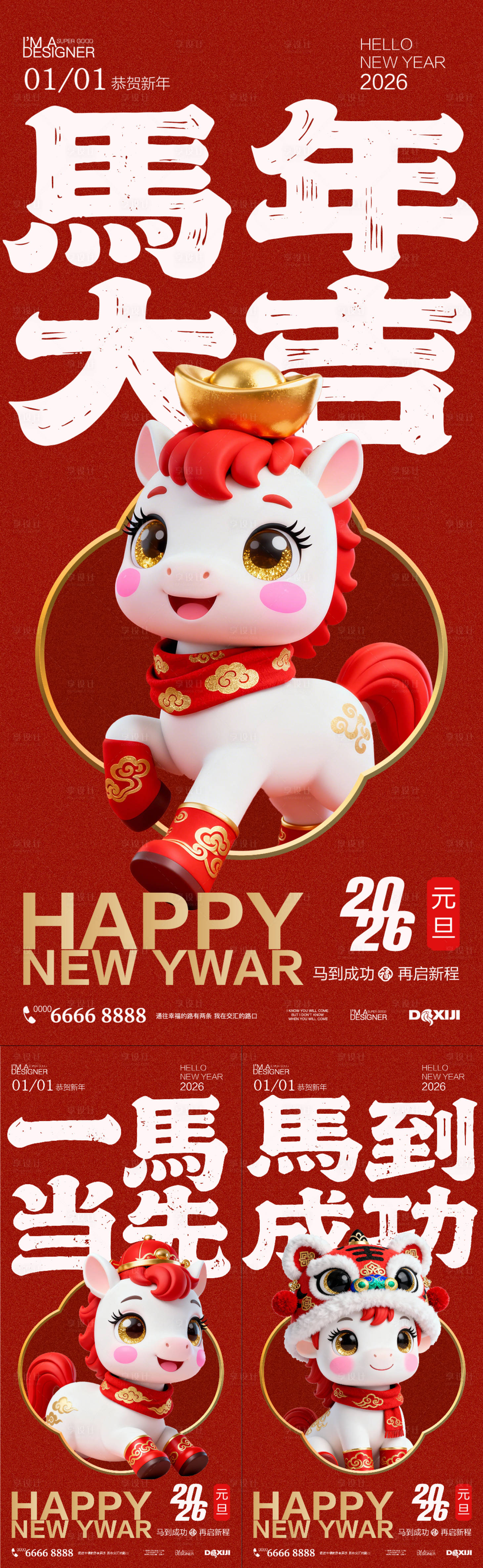 源文件下载【享设计】搜索编号：28560034303508506【2026元旦C4D海报】