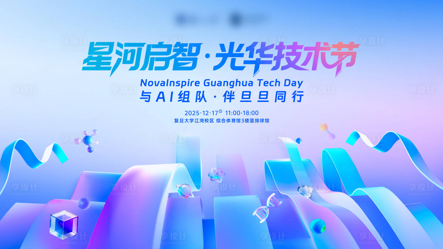 源文件下载【享设计】搜索编号：99020034673873640【AI技术节KV】