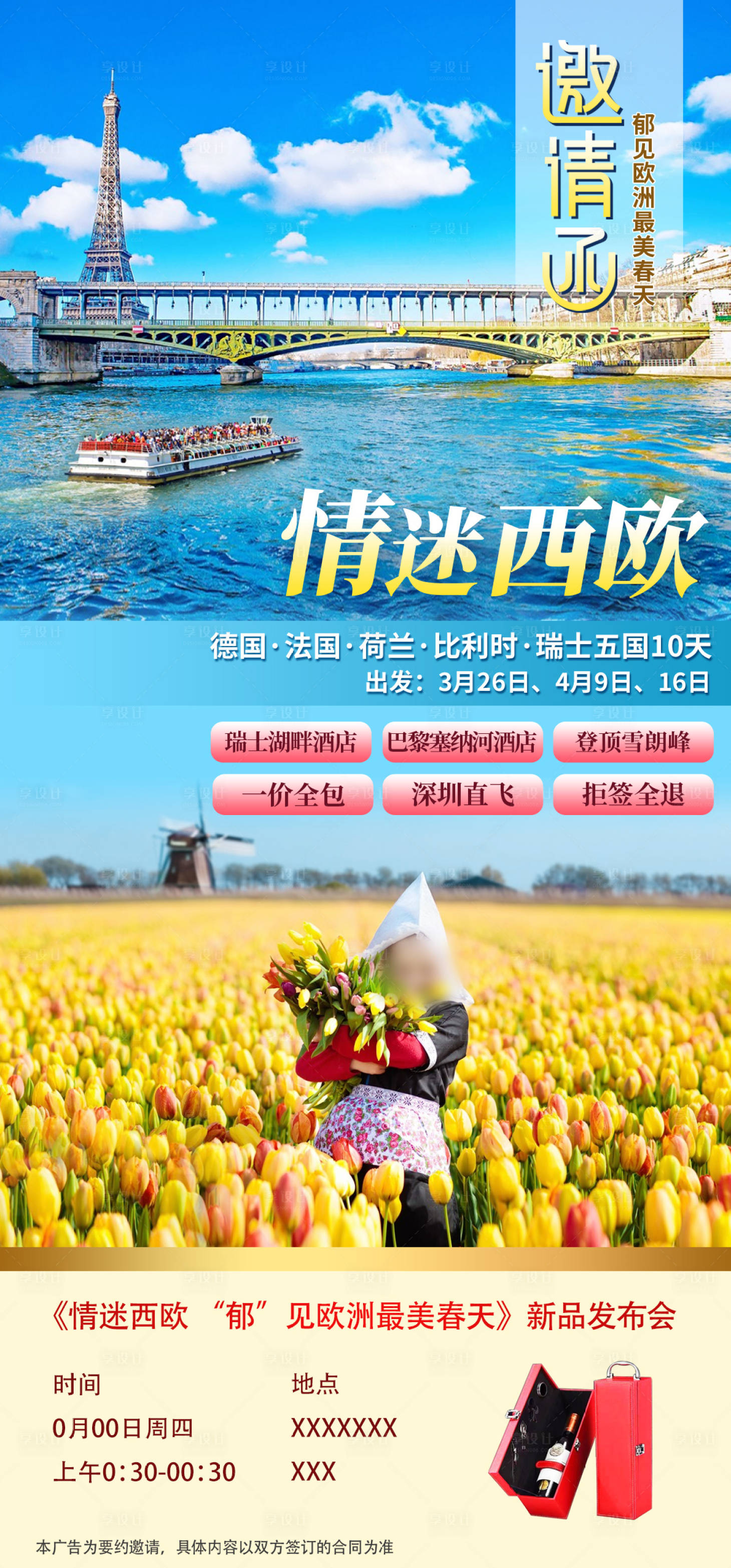 源文件下载【享设计】搜索编号：77340034350406768【西欧旅游】