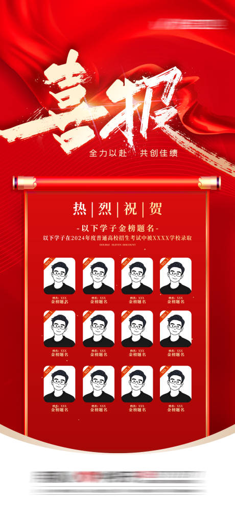 源文件下载【享设计】搜索编号：68610034584708403【喜报红金海报】