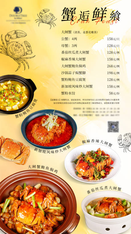 源文件下载【享设计】搜索编号：41250034651157833【大闸蟹推广菜海报】