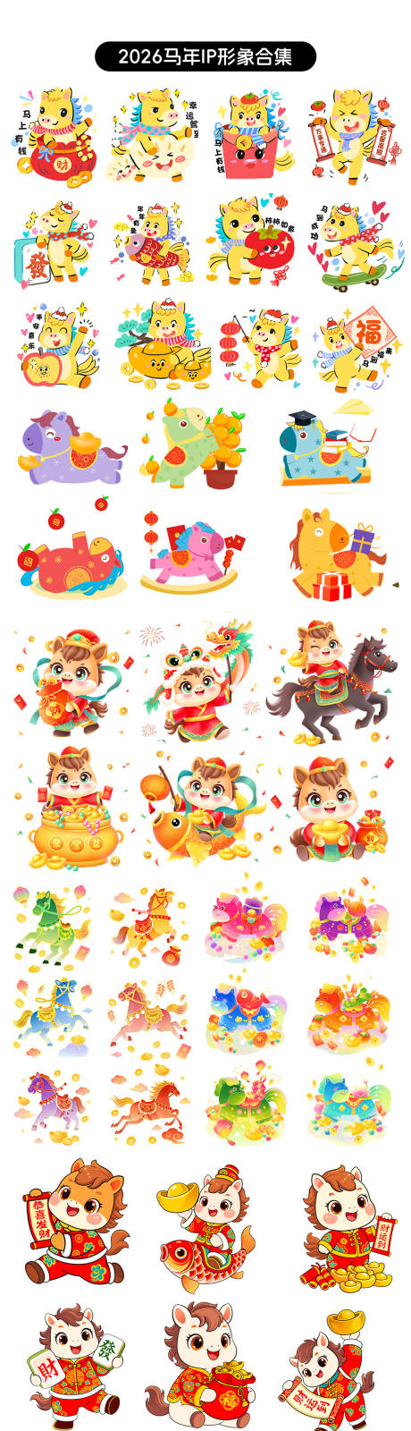 源文件下载【享设计】搜索编号：39480034453705446【马年中式国潮风IP元素形象】