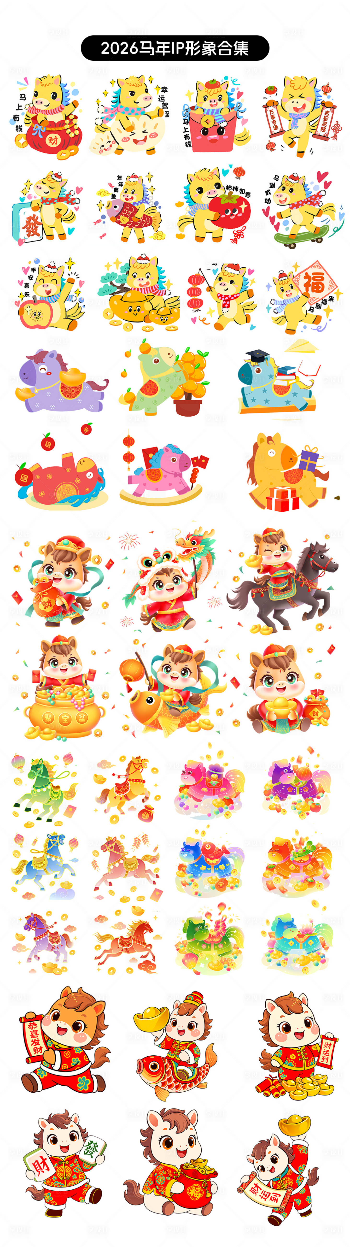 源文件下载【享设计】搜索编号：39480034453705446【马年中式国潮风IP元素形象】