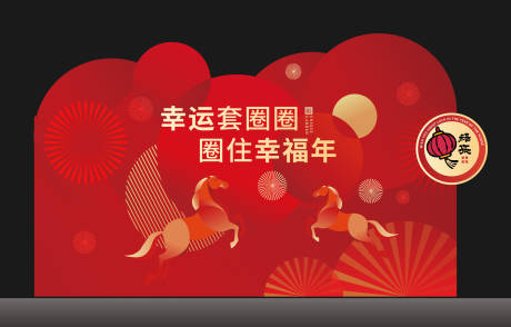 源文件下载【享设计】搜索编号：76750034715134608【新年套圈美陈】