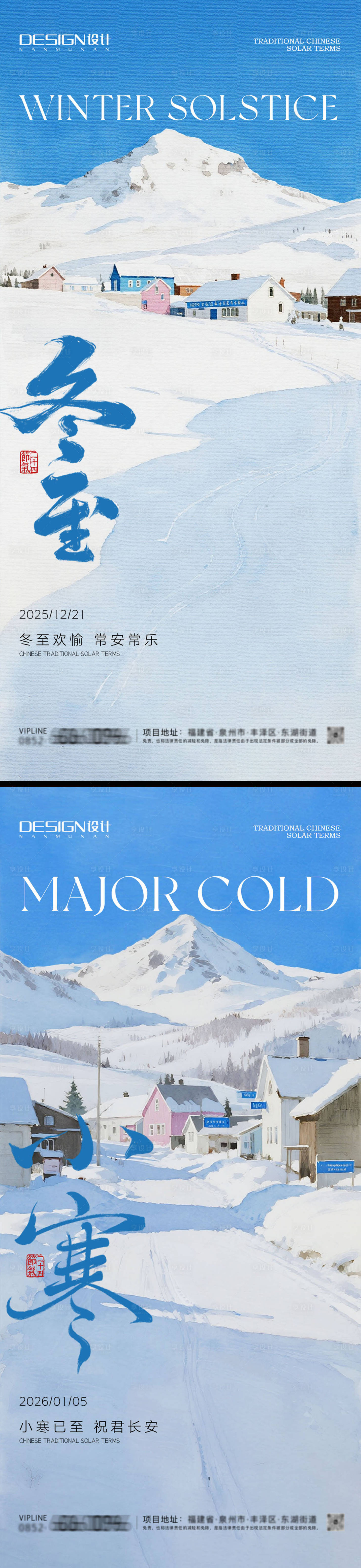 源文件下载【享设计】搜索编号：71330034463035999【冬至小寒系列海报】